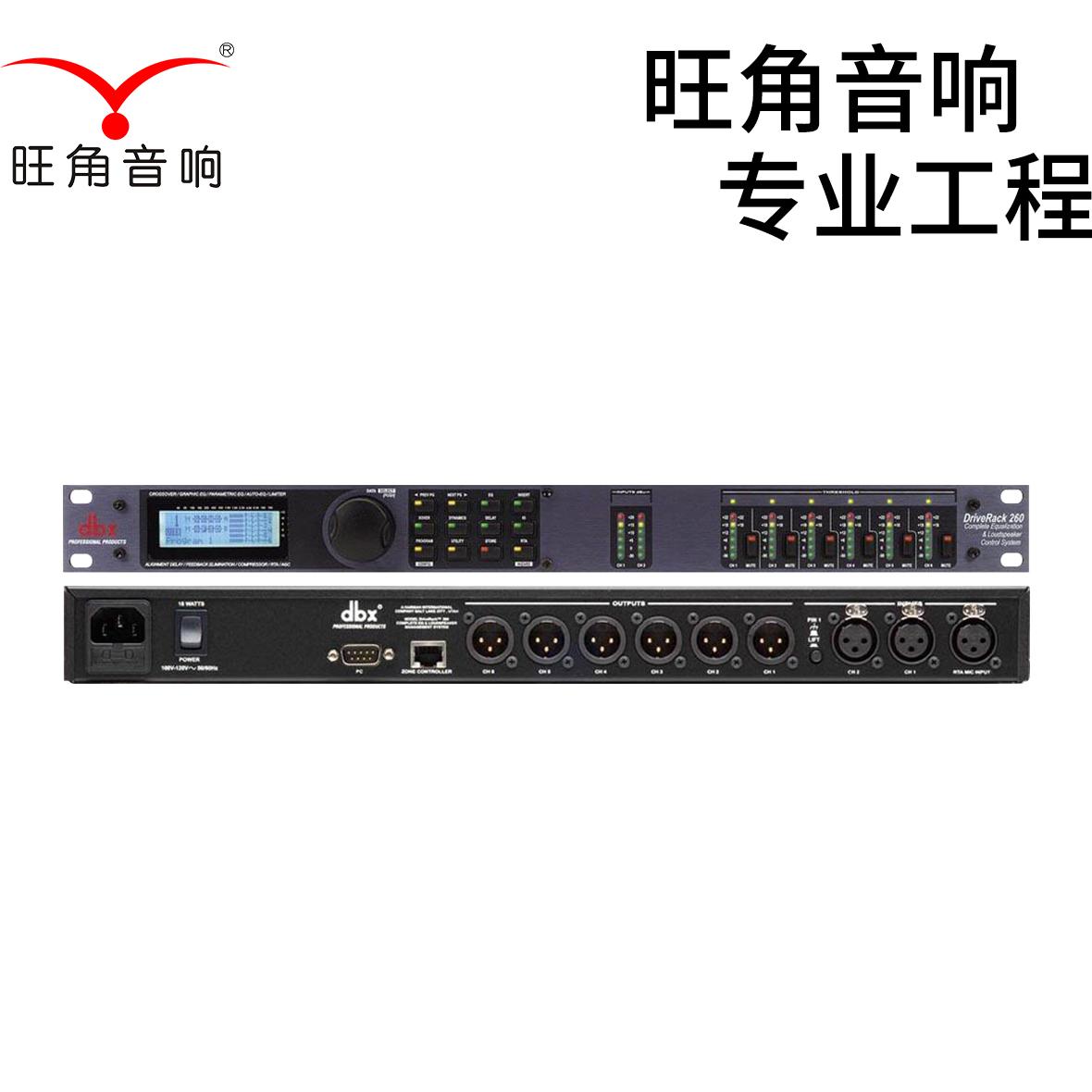 DBX DriveRack 260音频处理器