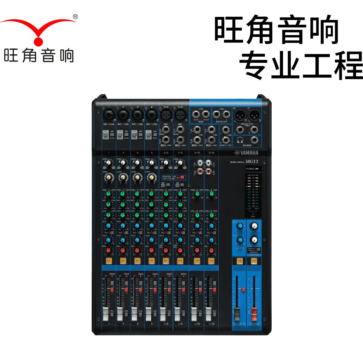 日本雅马哈-MG12调音台