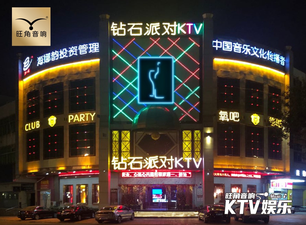 中山“钻石”派对KTV音响灯光